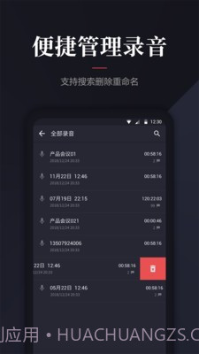 录音管家截图5 录音管家截图5