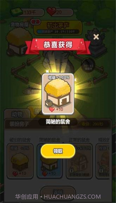 疯狂养殖场截图3 疯狂养殖场截图3