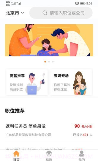 快乐优聘截图1 快乐优聘截图1