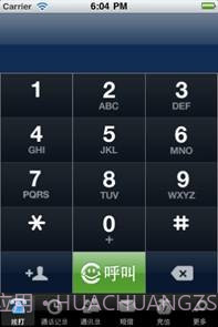 阿里通手机网络电话截图3 阿里通手机网络电话截图3