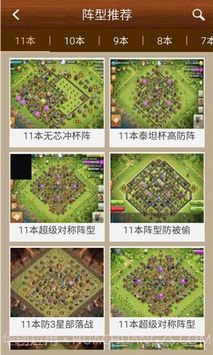 部落冲突助手截图5 部落冲突助手截图5