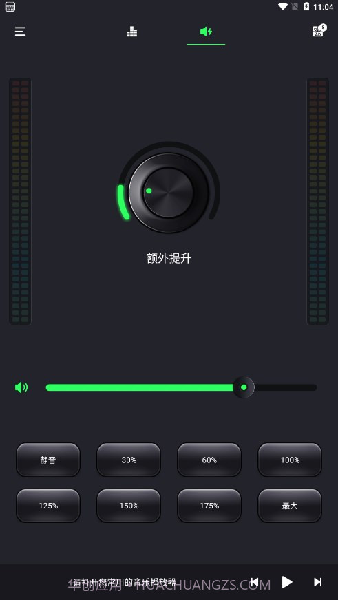 重低音均衡器截图3 重低音均衡器截图3