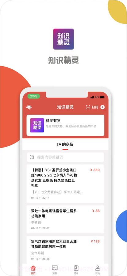 知识精灵截图2 知识精灵截图2