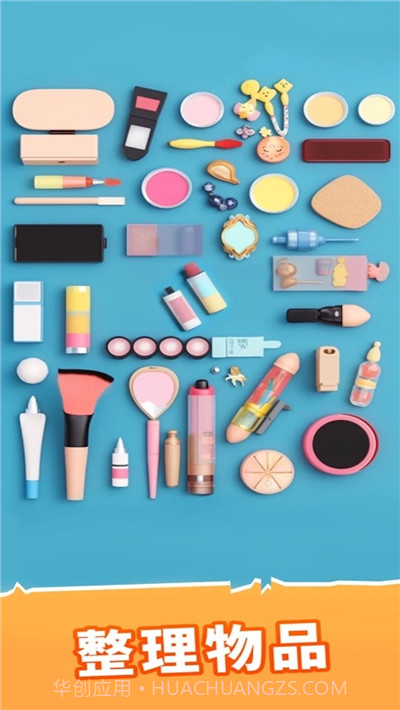 收纳小能手截图3