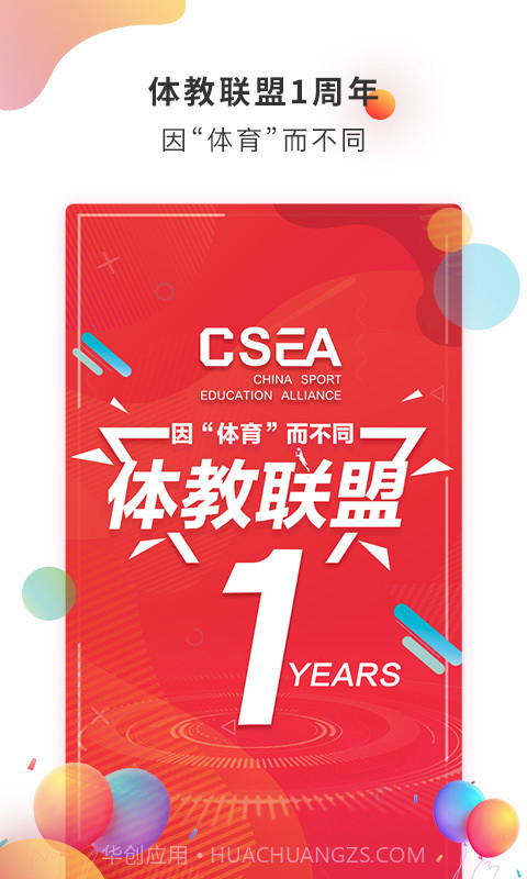 体教联盟截图1 体教联盟截图1