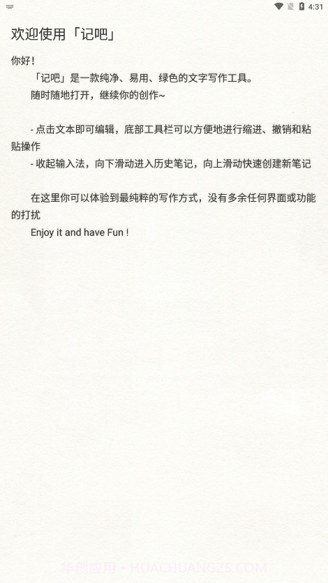 记吧截图2 记吧截图2