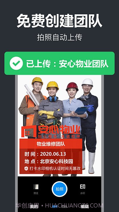 打卡水印相机截图3 打卡水印相机截图3