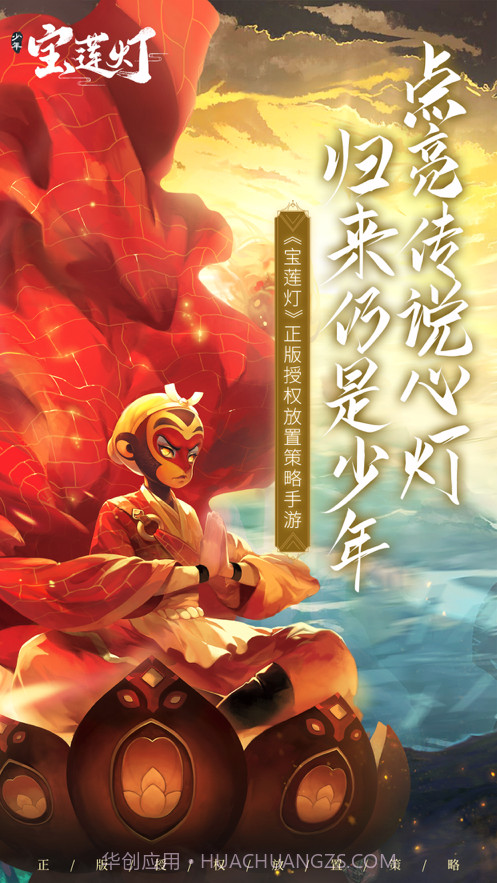 少年宝莲灯截图1 少年宝莲灯截图1
