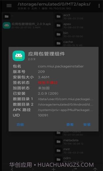 应用包管理组件v5.0.8.6截图2 应用包管理组件v5.0.8.6截图2