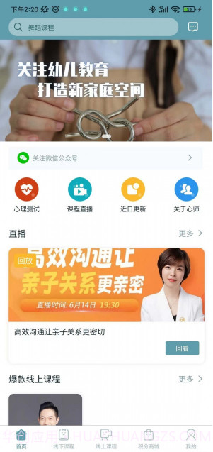 心师截图4 心师截图4