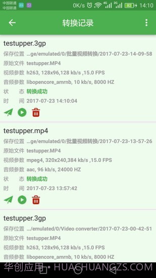 批量视频转换截图3 批量视频转换截图3