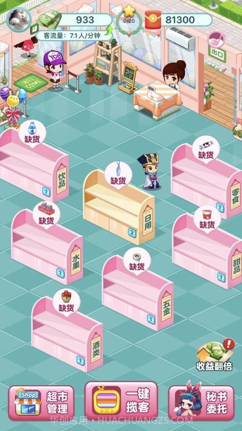 开心超市-模拟经营自己的超市截图1