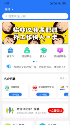 榆聘求职截图5 榆聘求职截图5