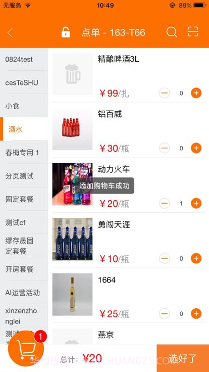 服务员点单截图2 服务员点单截图2