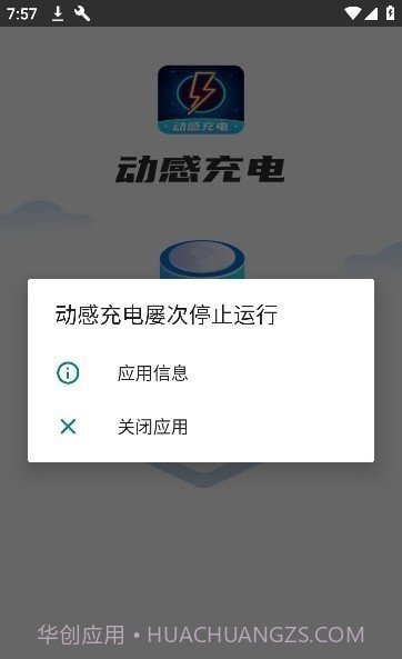 动感充电截图1