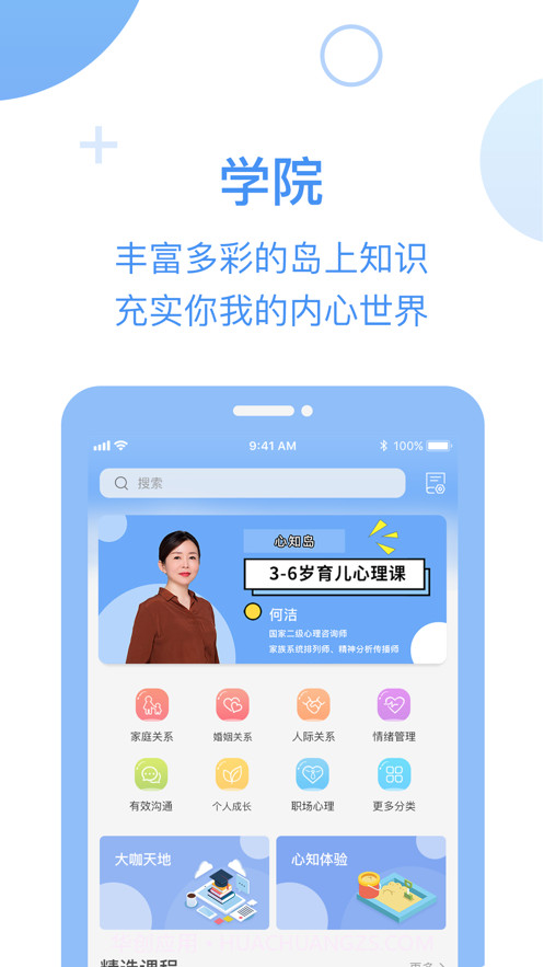 心知岛截图4 心知岛截图4