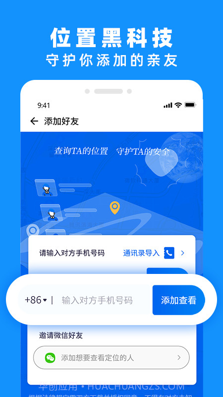 查岗定位神器截图3