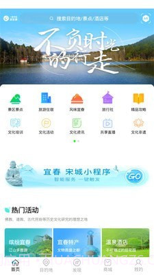 宜春智慧旅游截图1 宜春智慧旅游截图1