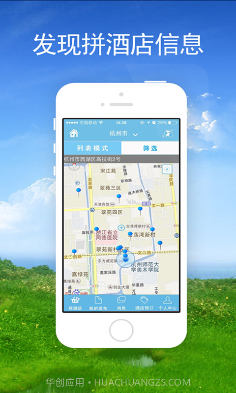 拼酒店截图2 拼酒店截图2