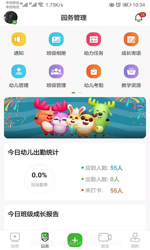 中幼在线园丁端截图3 中幼在线园丁端截图3
