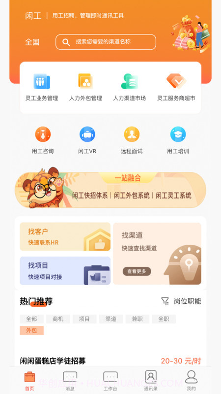 闲工截图3