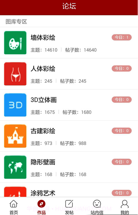 墙绘联盟截图3 墙绘联盟截图3