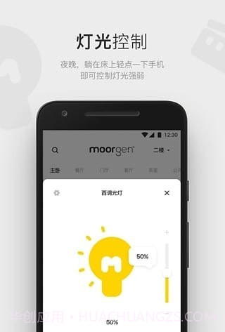 moorgen智能家居截图1 moorgen智能家居截图1