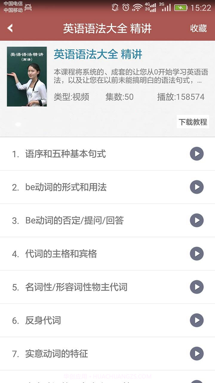 疯狂英语发音宝典截图4 疯狂英语发音宝典截图4