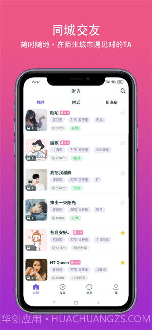 真遇截图1 真遇截图1
