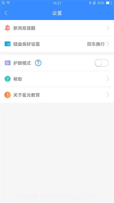 星光易学网(智慧课堂)ios版截图2 星光易学网(智慧课堂)ios版截图2