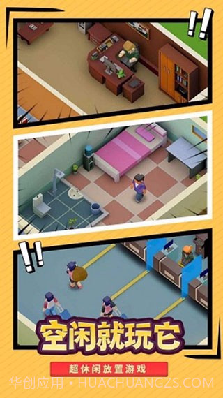 我要当校长v1.2.4截图1 我要当校长v1.2.4截图1