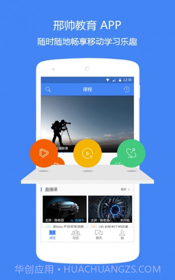 邢帅教育APP截图2 邢帅教育APP截图2