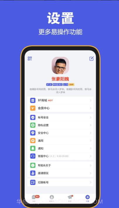 BF Messenger截图2 BF Messenger截图2
