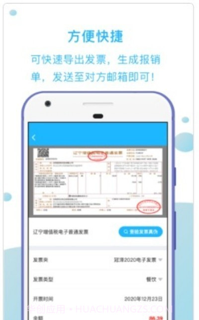 发票扫描王截图1