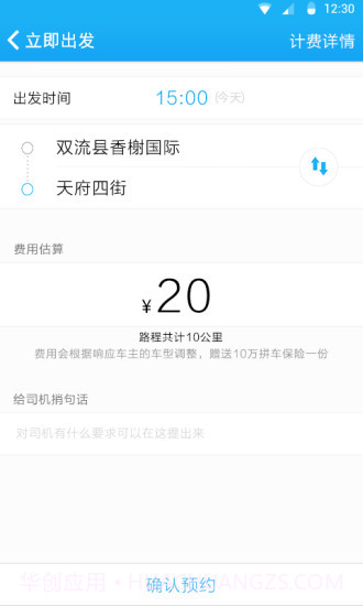 拼车帮app截图3 拼车帮app截图3