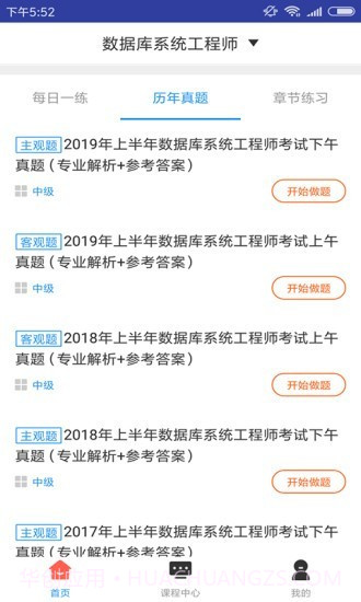 数据库系统工程师题库截图2 数据库系统工程师题库截图2