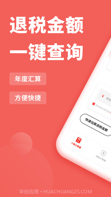 个税专家截图1 个税专家截图1