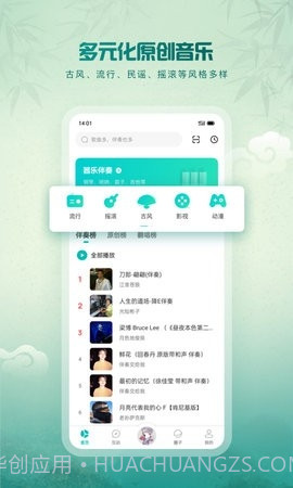 5sing音乐截图3 5sing音乐截图3