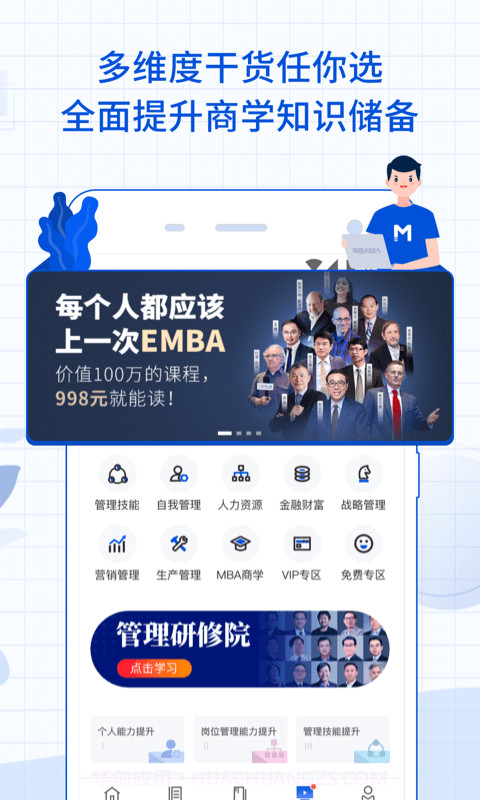 MBA智库截图5
