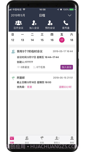 Goodview(Goodview云会议)V2.3.19 截图1