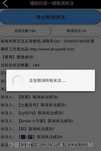 抖音一键取消关注截图3 抖音一键取消关注截图3