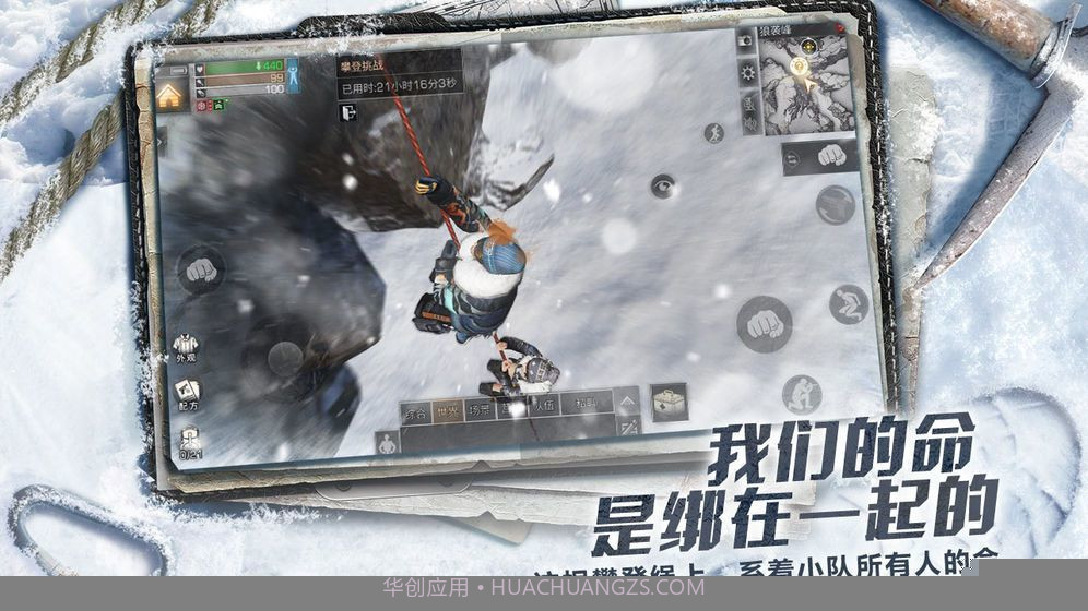 明日之后攀登者联动版截图1 明日之后攀登者联动版截图1