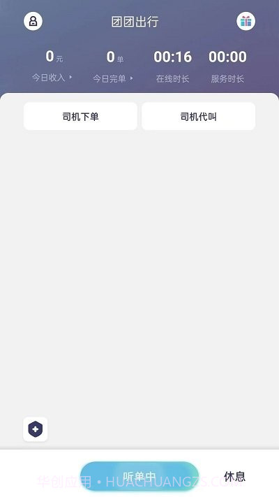 团团出行司机端截图1 团团出行司机端截图1