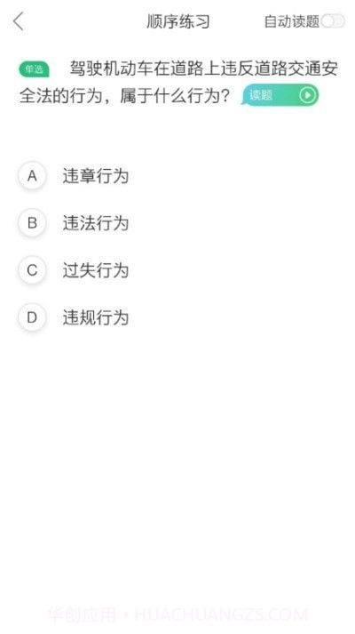 驾校一点通极速版截图1 驾校一点通极速版截图1