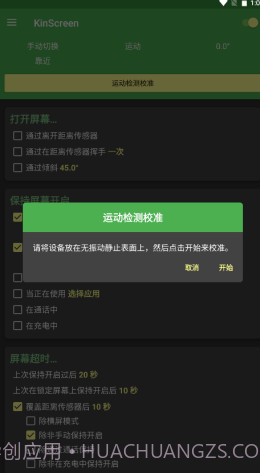安卓永久亮屏截图3