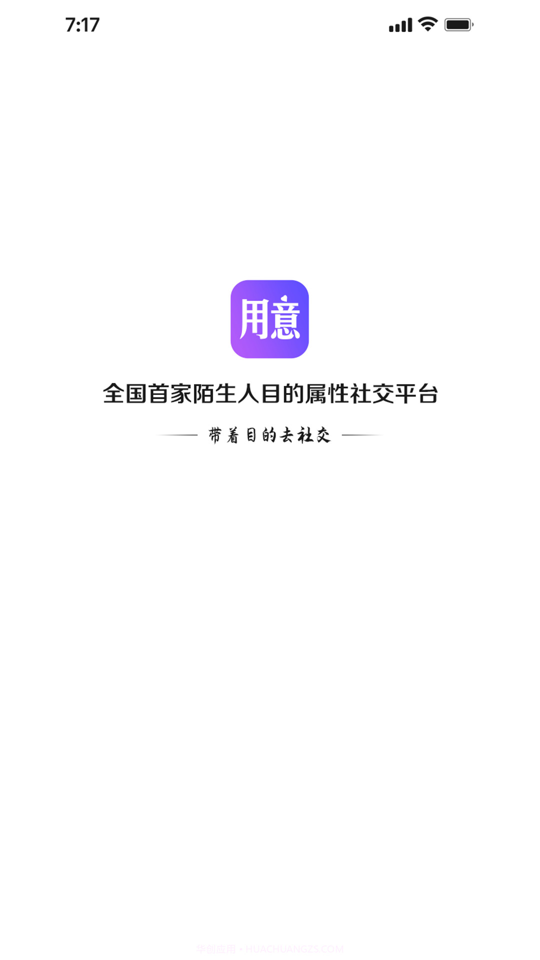 用意目的社交截图2