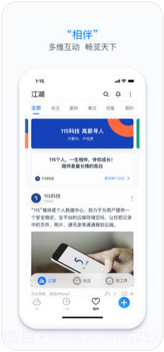 115(原115网盘)截图3