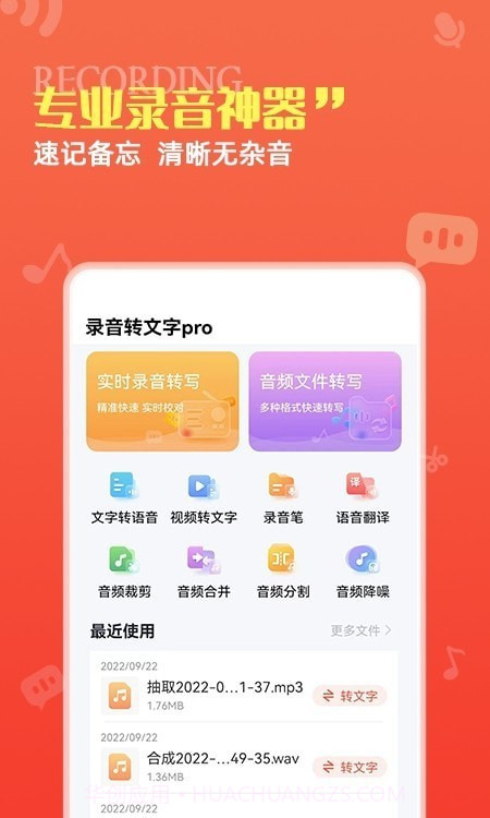 录音转文字pro截图4 录音转文字pro截图4
