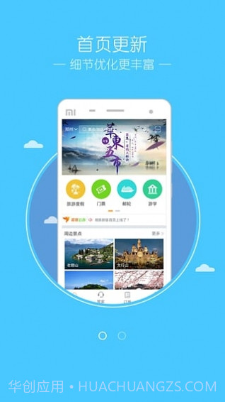 微旅截图1 微旅截图1