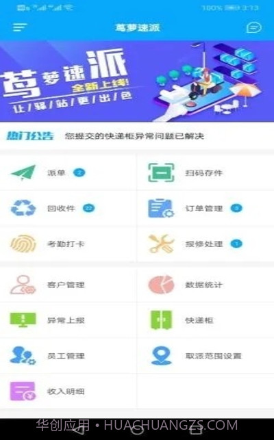 茑萝速派截图1 茑萝速派截图1